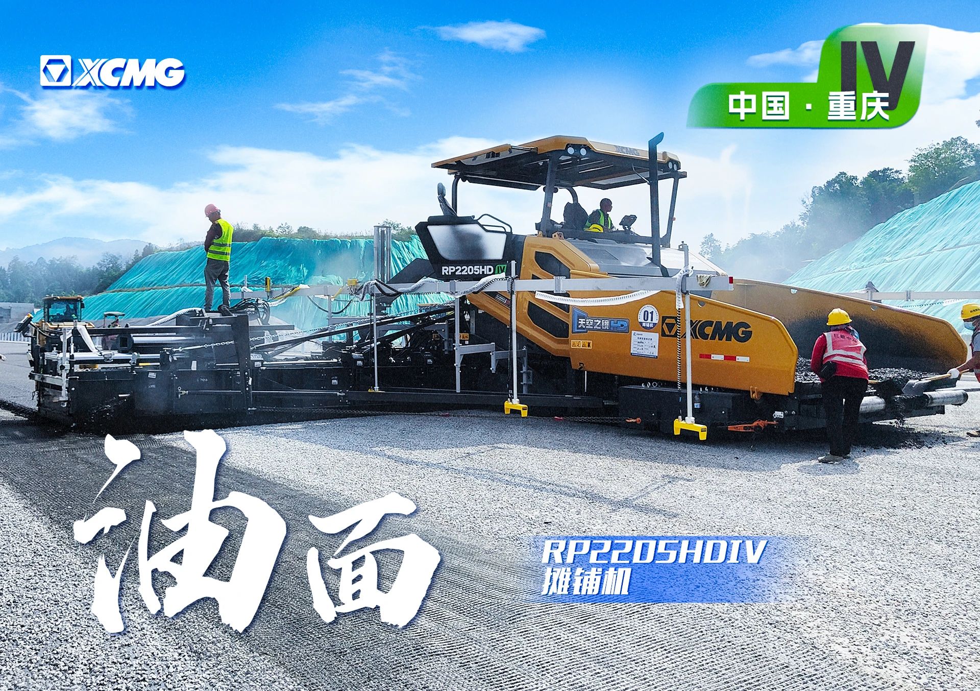 HD大宽幅摊铺机 奋战渝湘高速！