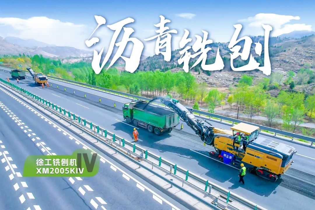 2+1组合，九洲国际铣刨机、摊铺机京昆高速协同作战