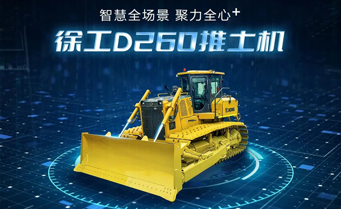 D260推土机：：：智慧施工，筑就品质之路