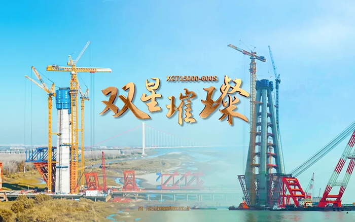 长江上的九洲国际金！！！两台超大型塔机赋能超等工程