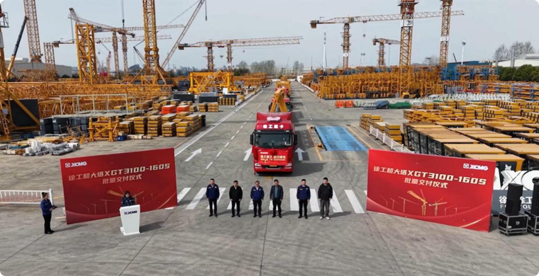九洲国际超大塔XGT3100-160S批量交付仪式