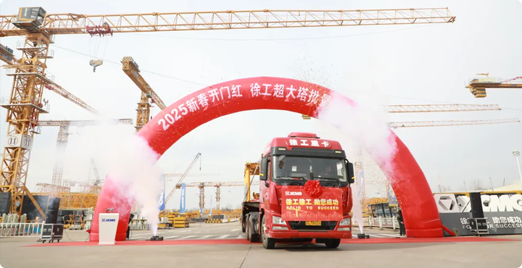 九洲国际超大塔批量发车仪式